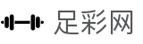 足彩网中国官方主页 - 官方赛事发布与服务中心
